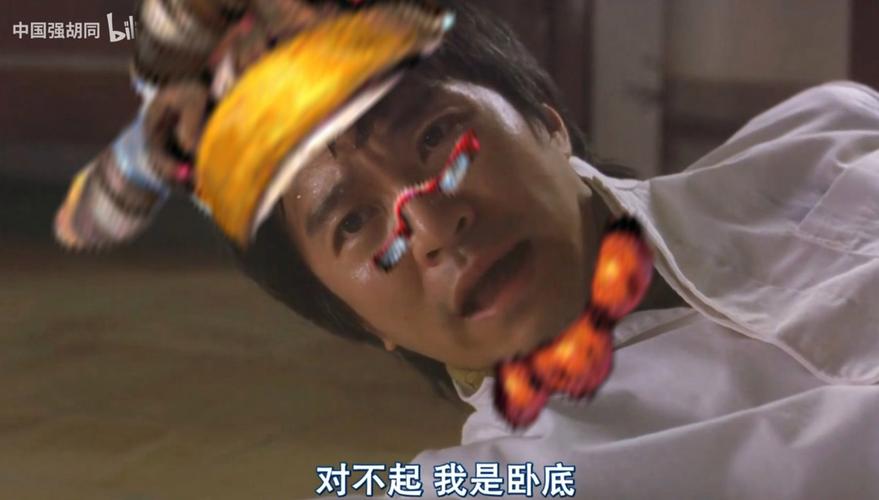 我是卧底