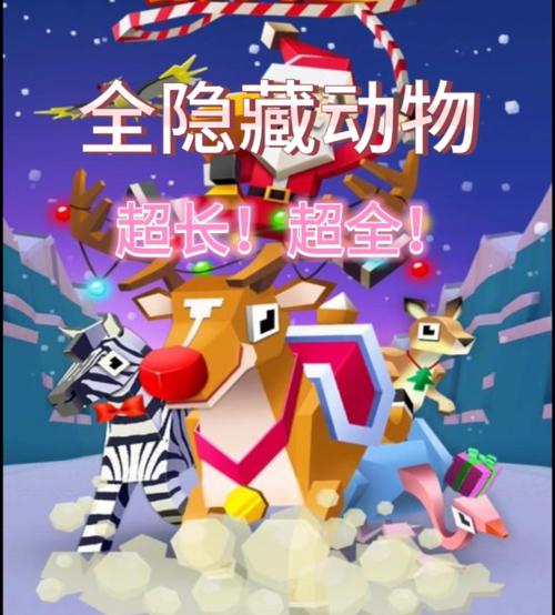 疯狂动物园最新隐藏动物