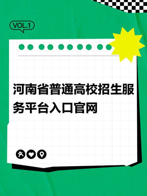 河南省普通招生服务平台官网入口