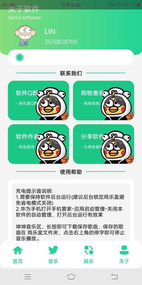 鸡乐盒V8.0