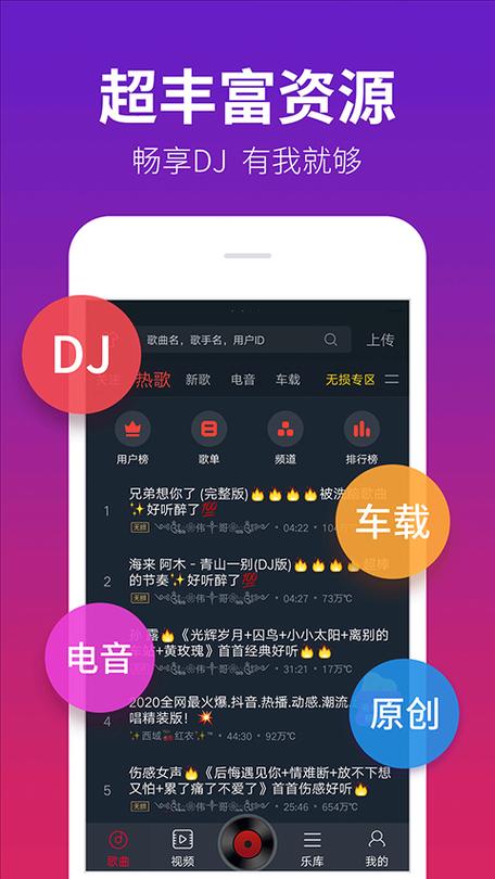 DJ多多音乐手机版