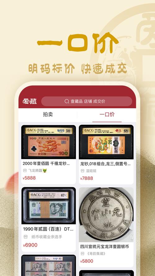 爱藏钱币app安装