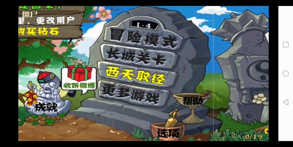 植物大战僵尸长城版西游版