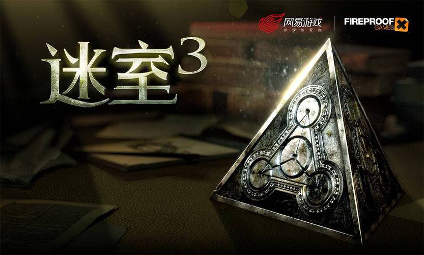 密室3破解版