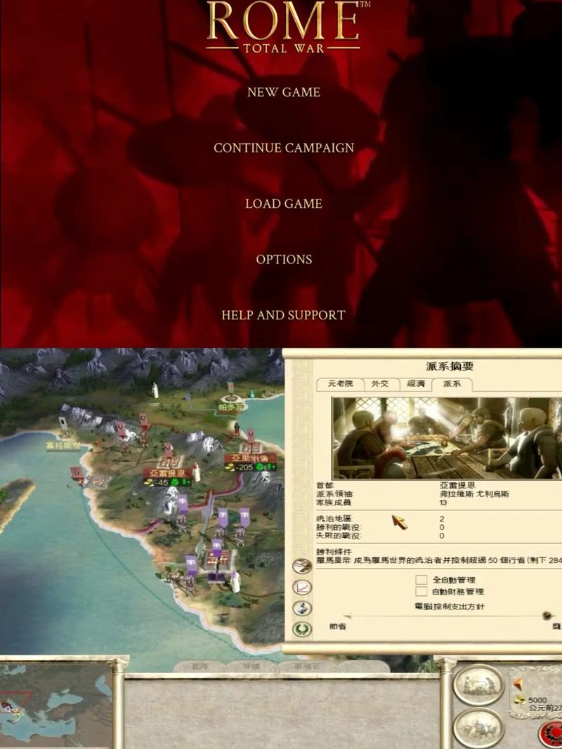 罗马2全面战争控制台