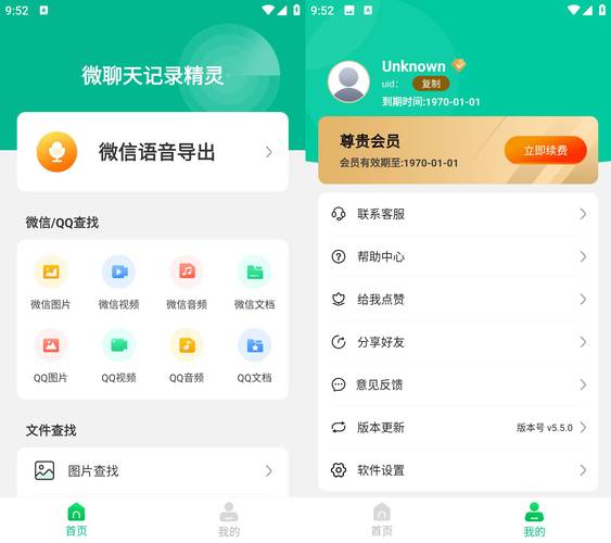 微聊app免费聊天软件
