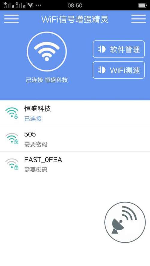 超级wifi信号增强器免费