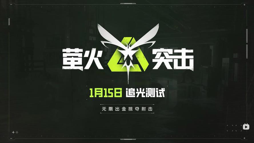 萤火突击国际版