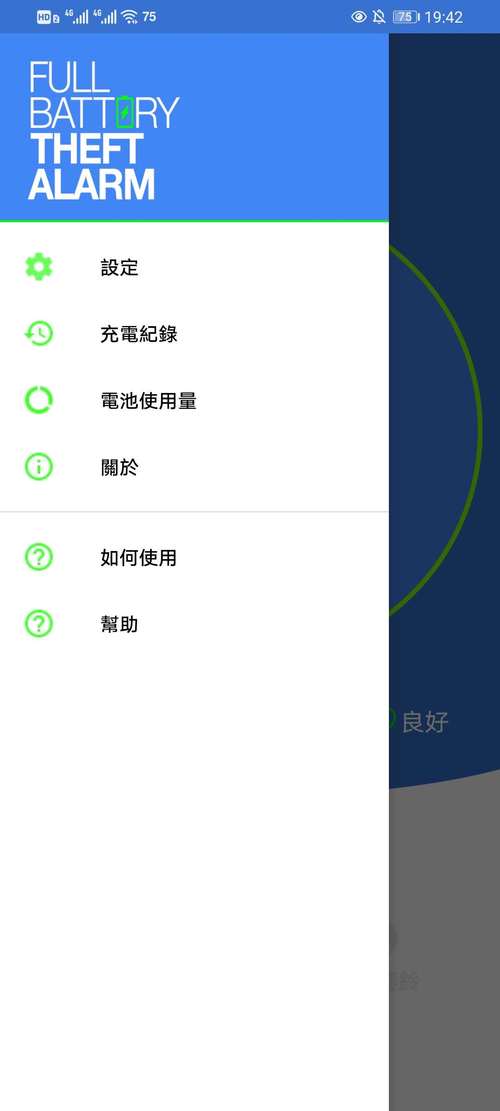 电量充满闹铃APP