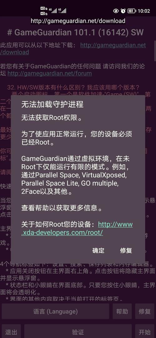 破解游戏修改器免root