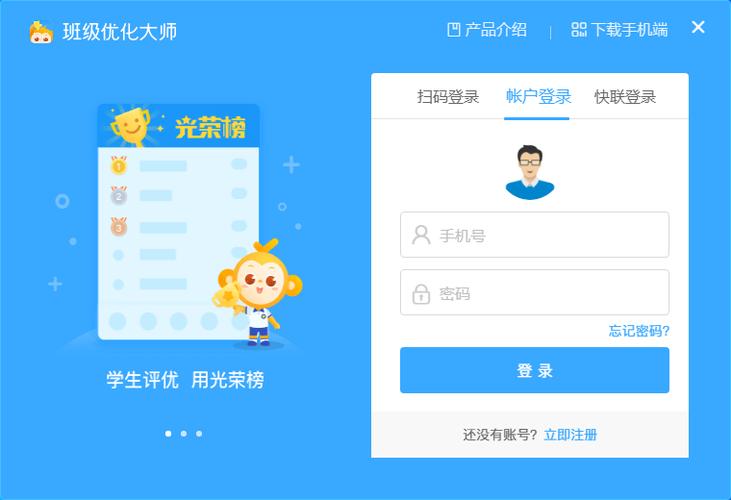 班级优化大师安装
