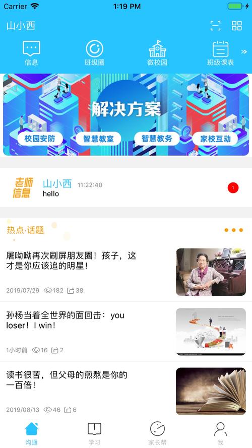 山西和教育app