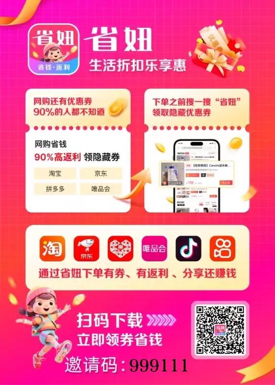 折扣返利app