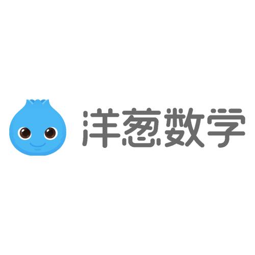 洋葱数学到底好不好
