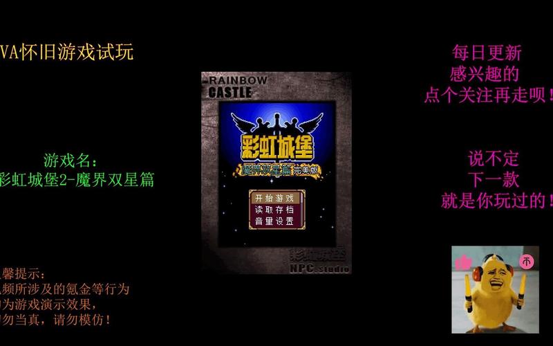 彩虹城堡2魔界双星篇