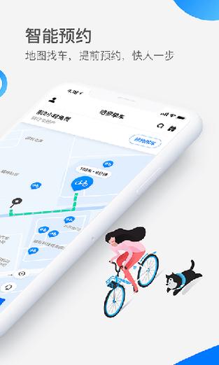 全能单车app官方