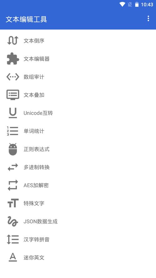 超强文本编辑器安卓10