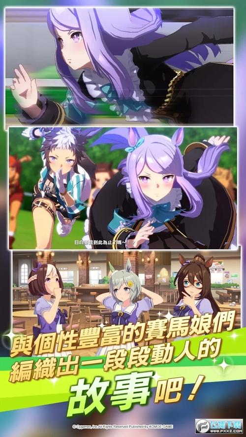 赛马娘台服最新版本