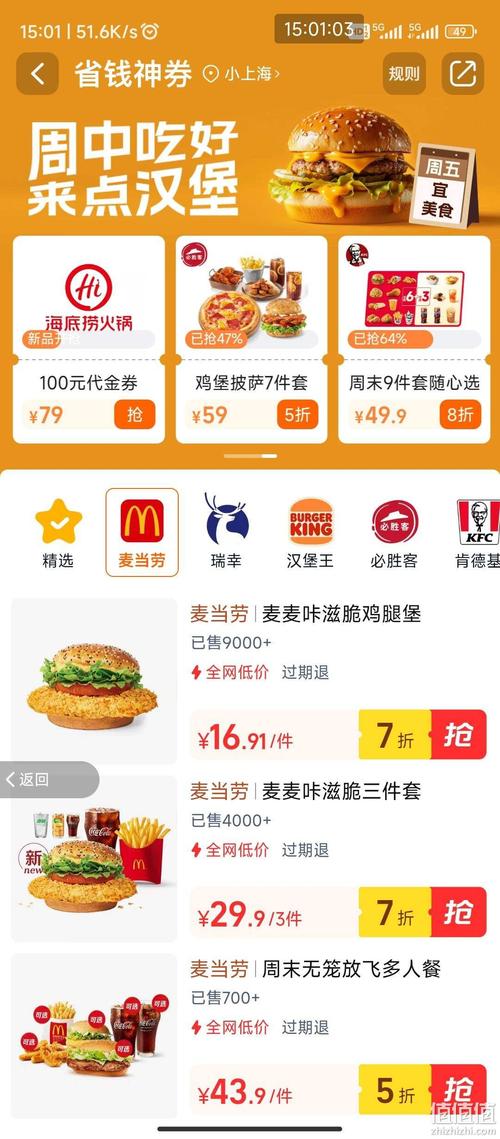 麦当劳优惠券app