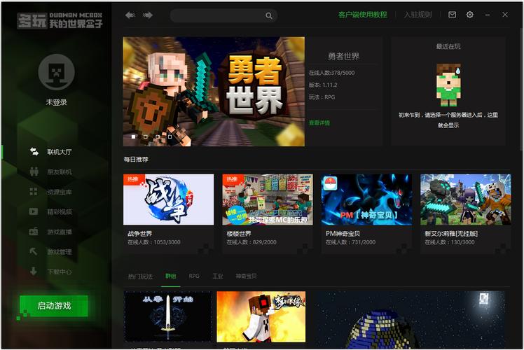 多玩我的世界盒子1.7.2