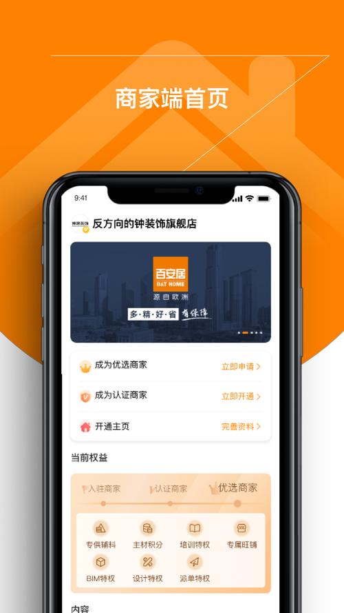百安居官网商城app