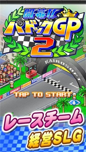 开幕方程式大奖赛破解版