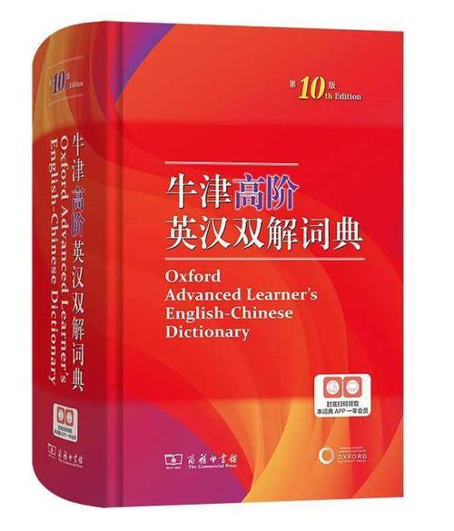 牛津高阶英汉词典破解版