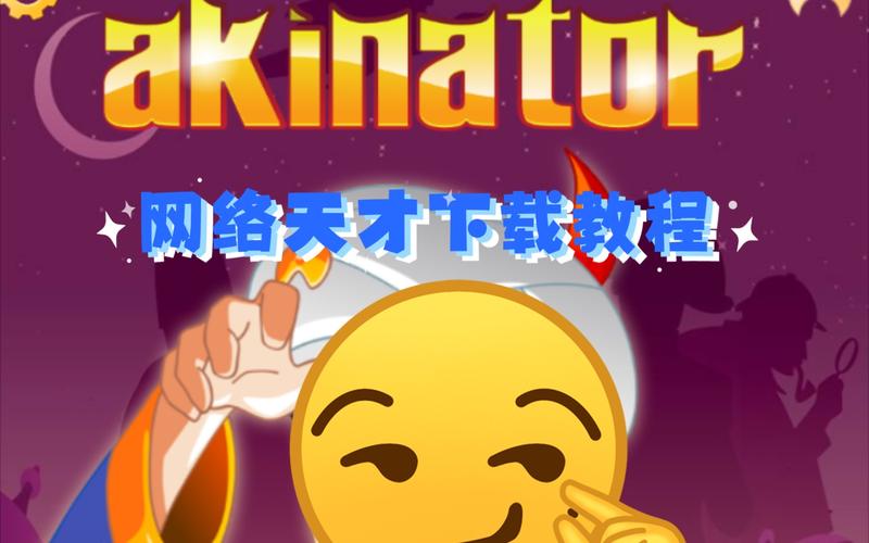 网络天才中文版破解版