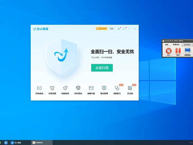 金山杀杀毒软件