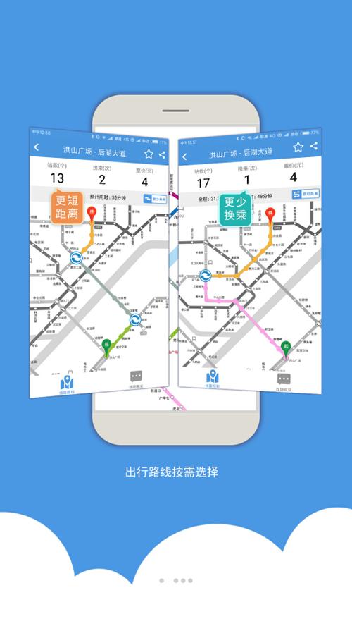 武汉地铁app叫什么