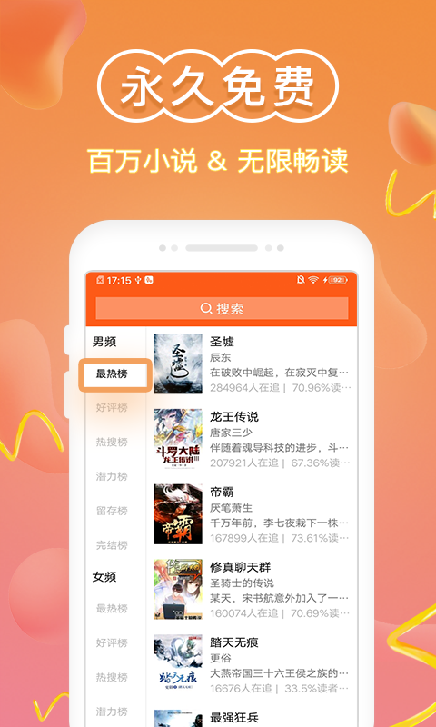 小说阅读王app