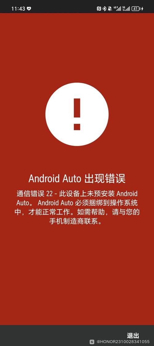 华为手机androidauto破解方法