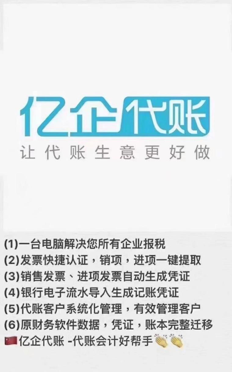 亿企代账财务软件官网
