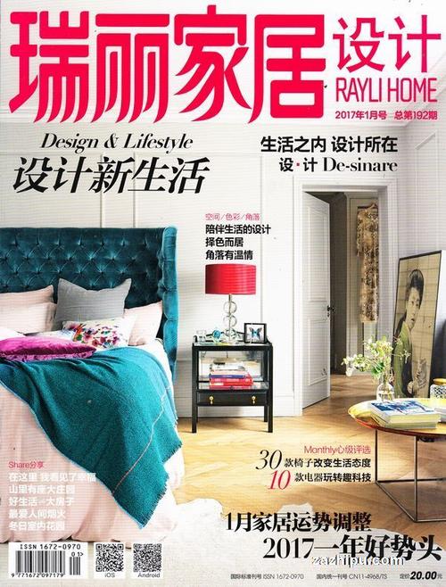 瑞丽家居杂志官网