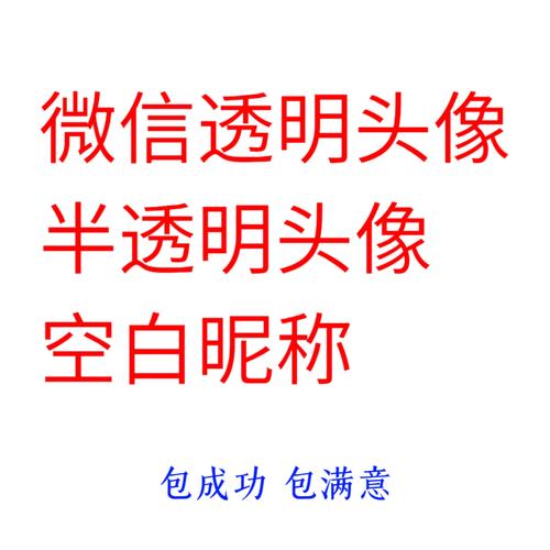 QQ半透明头像软件