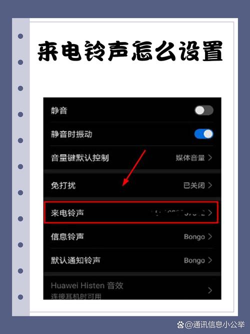 手机来电铃声怎么设置