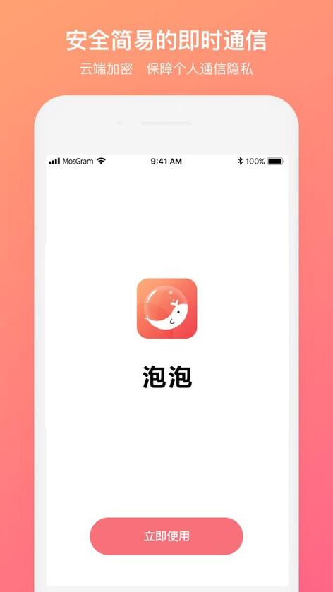 网易泡泡聊天官方