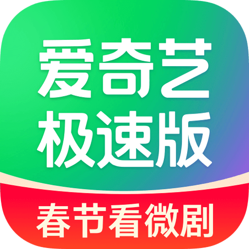 爱奇艺极速版官方网站入口