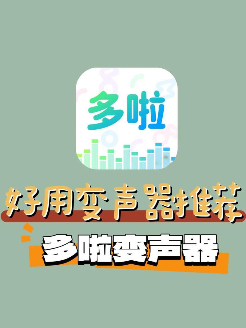 哆啦变声器v1.0.0版本最新版本介绍