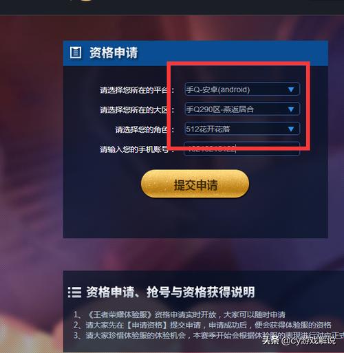 王者荣耀体验服申请号