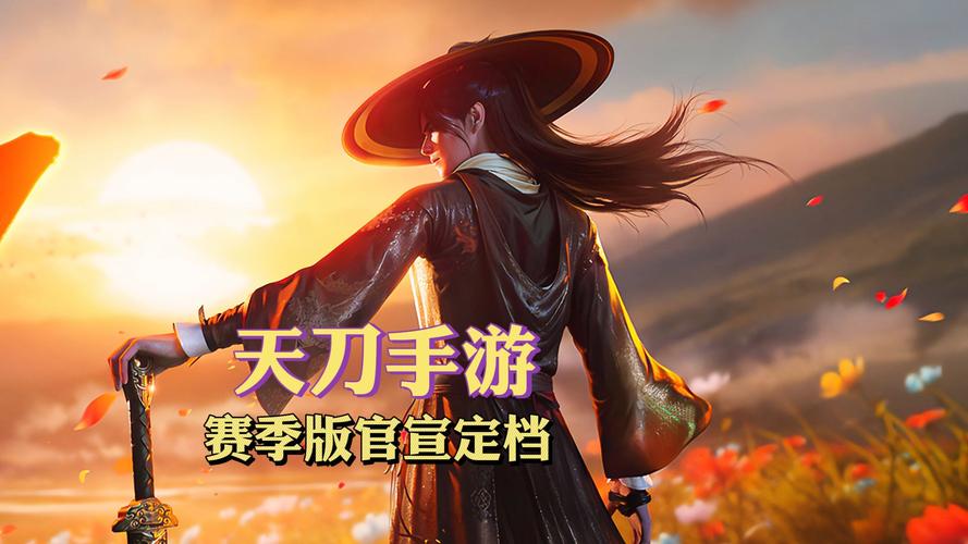 天刀手游官方正版官网