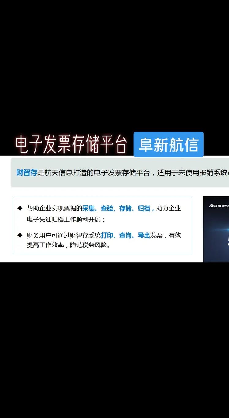 航天信息开票平台最新版的功能介绍