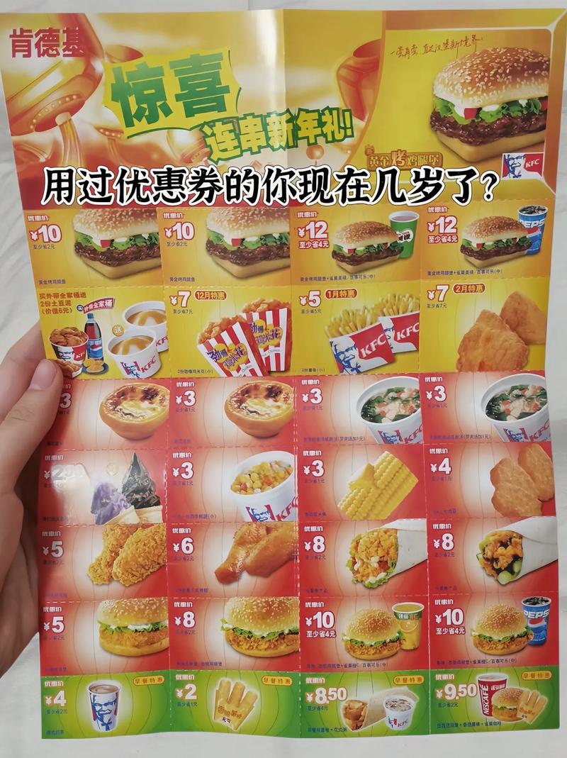 肯德基优惠券 全国通用