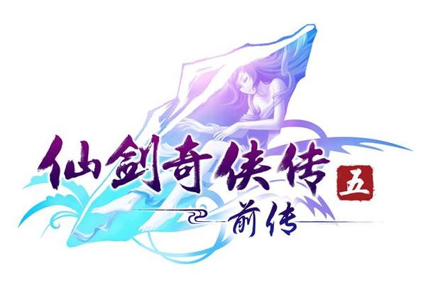 仙剑奇侠传官网