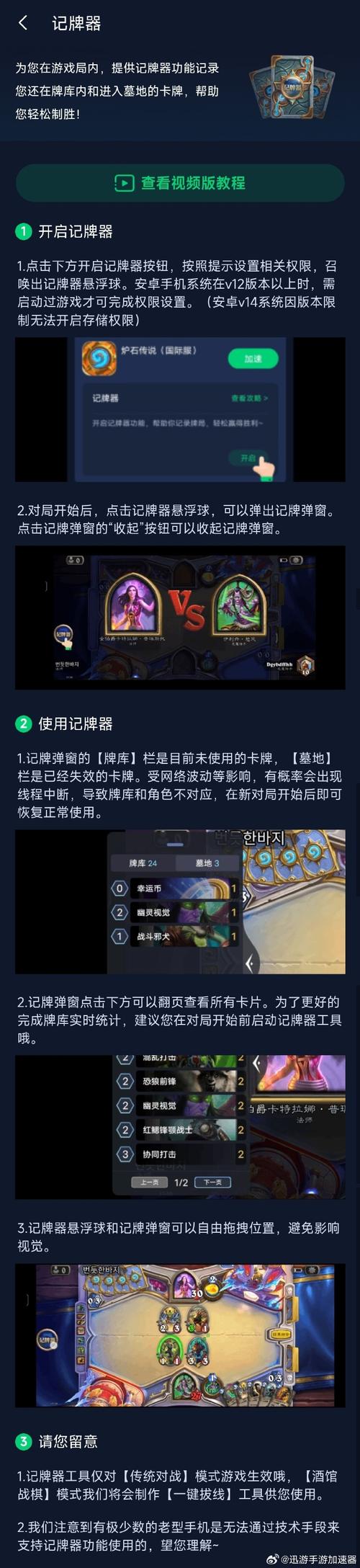 炉石传说盒子手机版记牌器