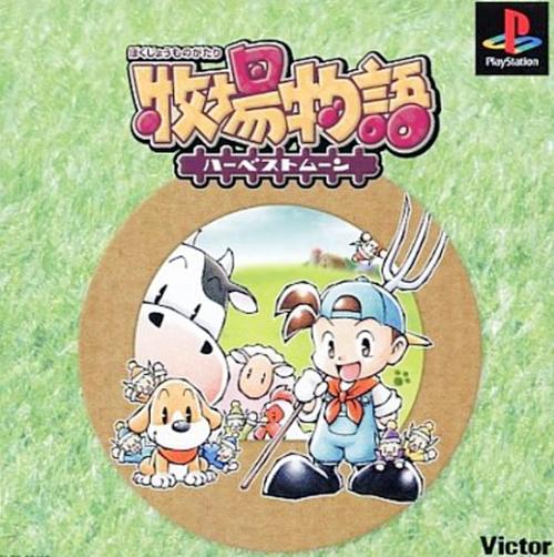 牧场物语男孩版