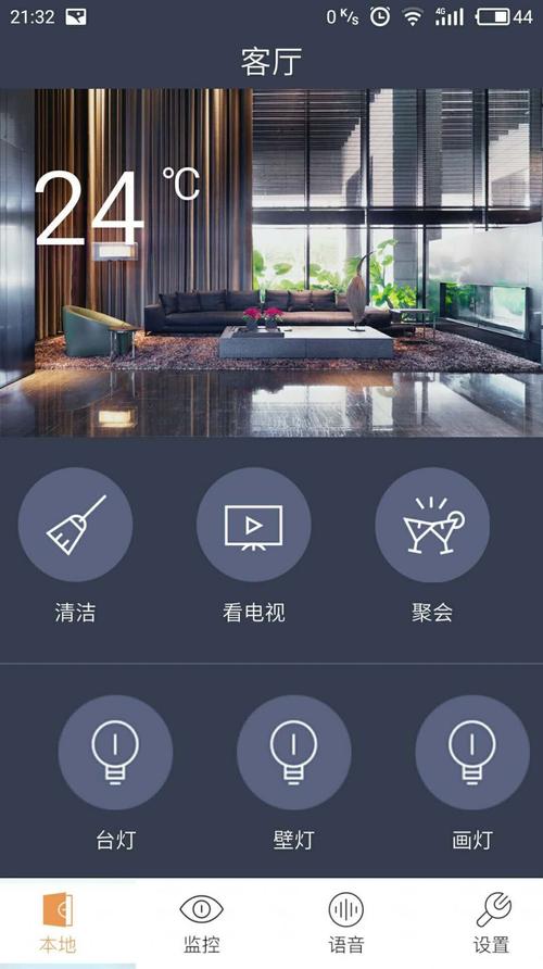家居