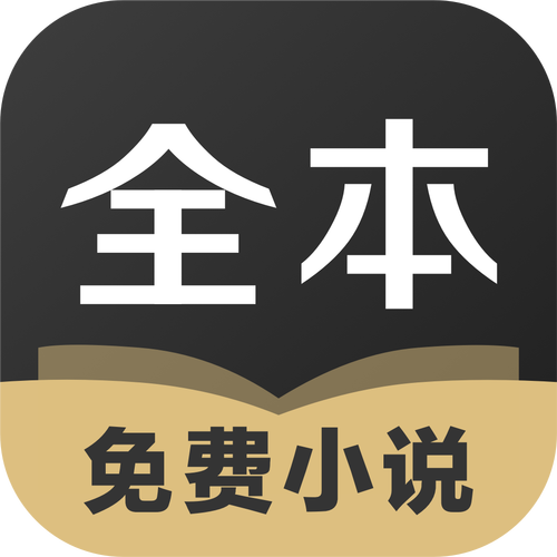 小说免费大全app