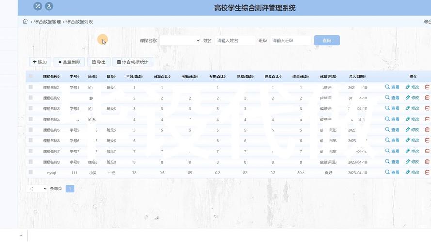 综评学生客户端