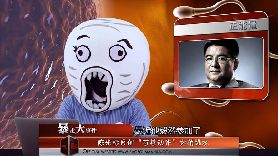 暴走新闻